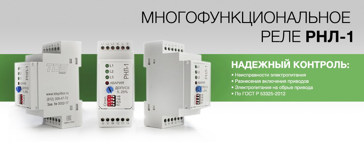Реле контроля фаз, напряжения и линии питания привода