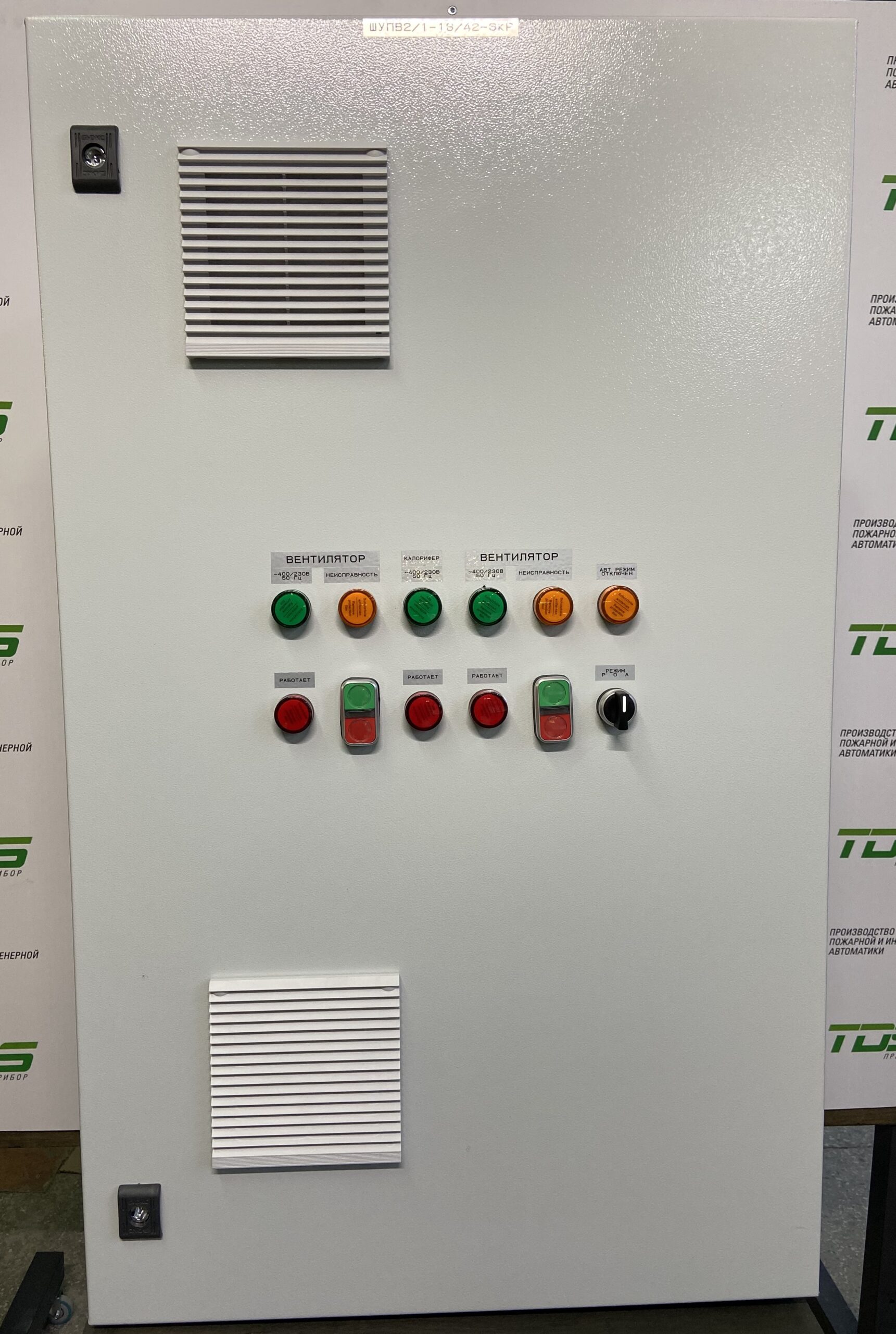 Шкаф управления двумя вентиляторами